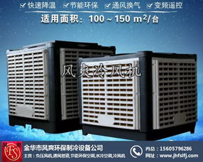 兰溪风爽制冷 专业厂房通风降温设备解决方案